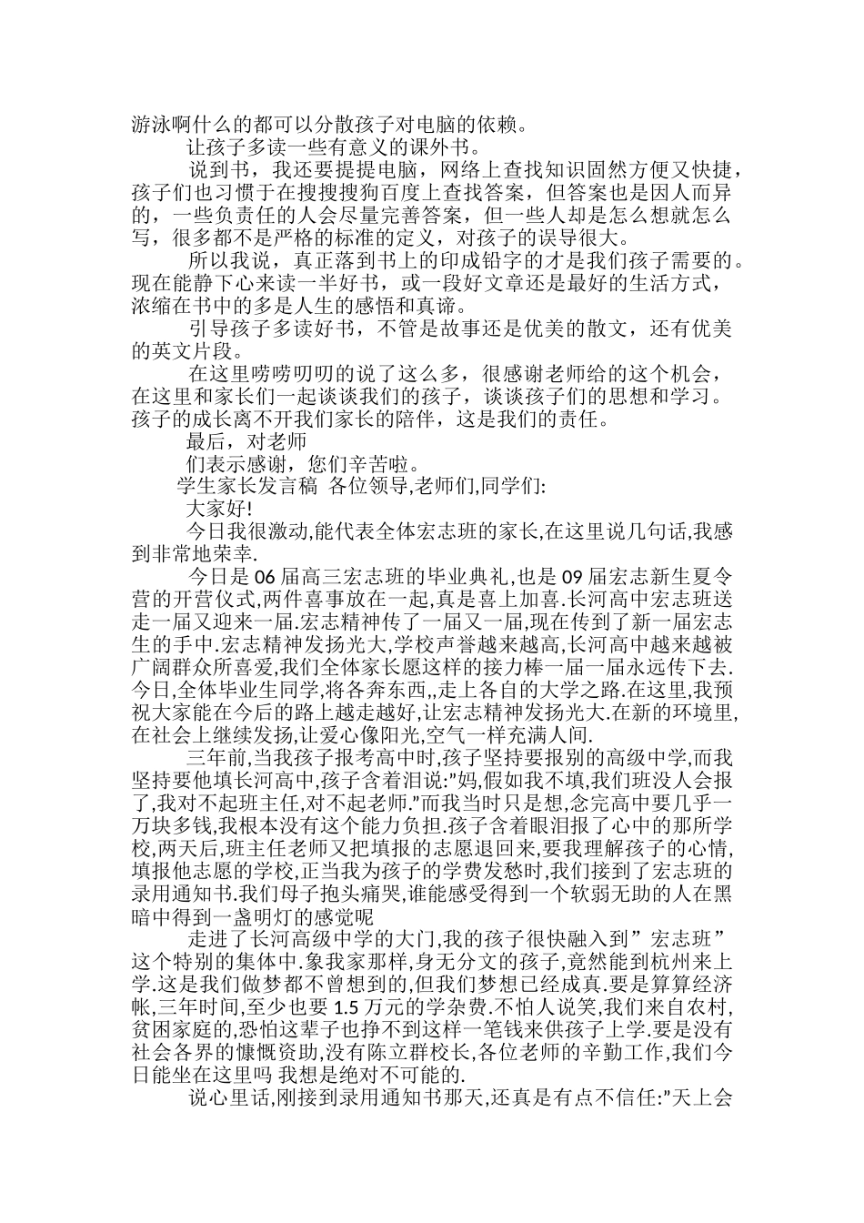 学生家长发言稿范文精选3篇_第3页