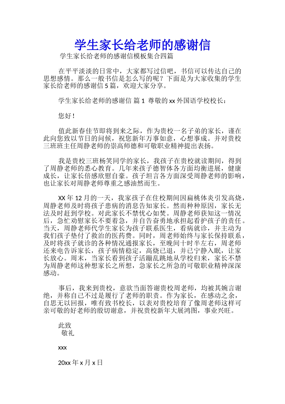 学生家长给老师的感谢信_第1页