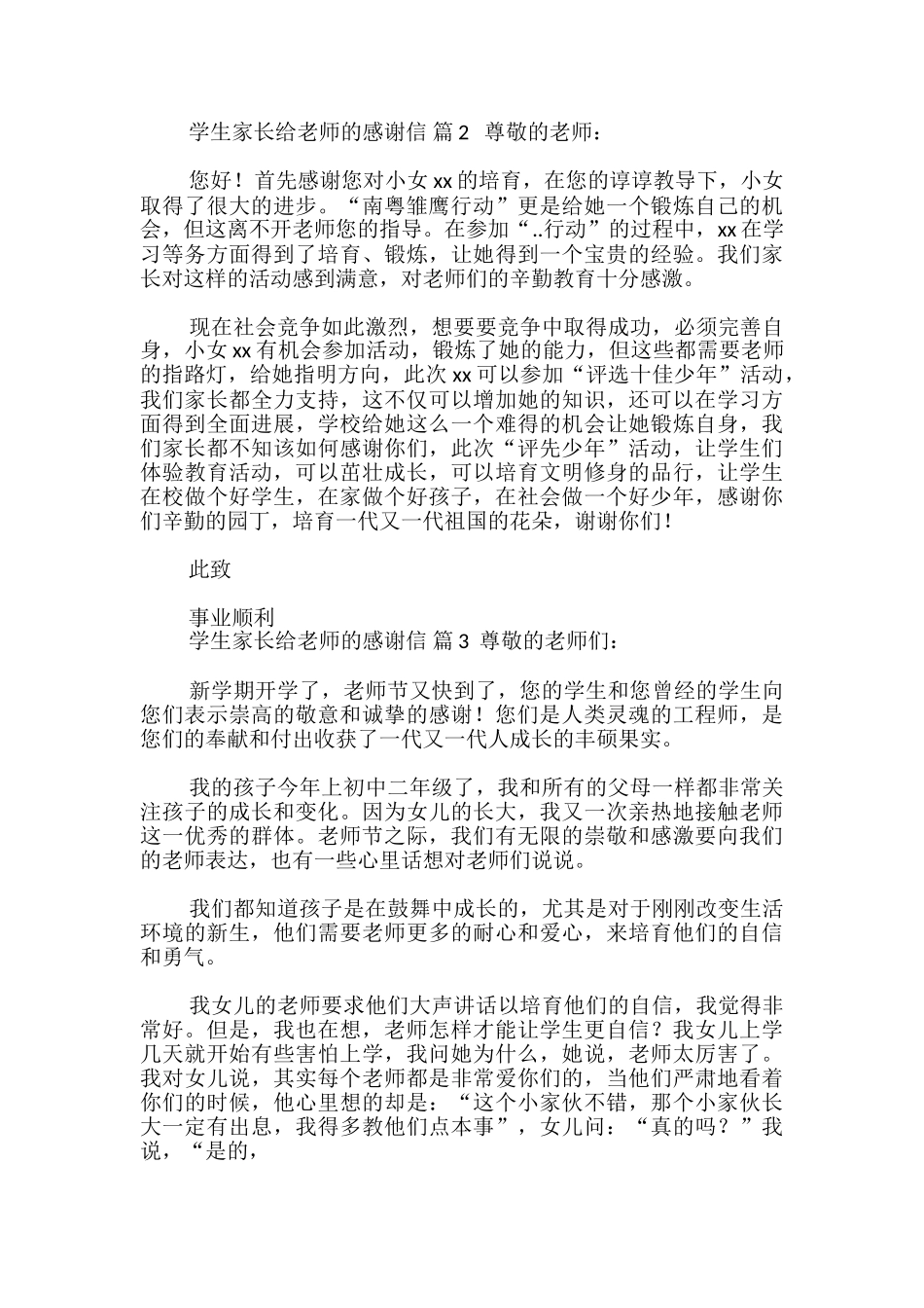 学生家长给老师的感谢信_第2页