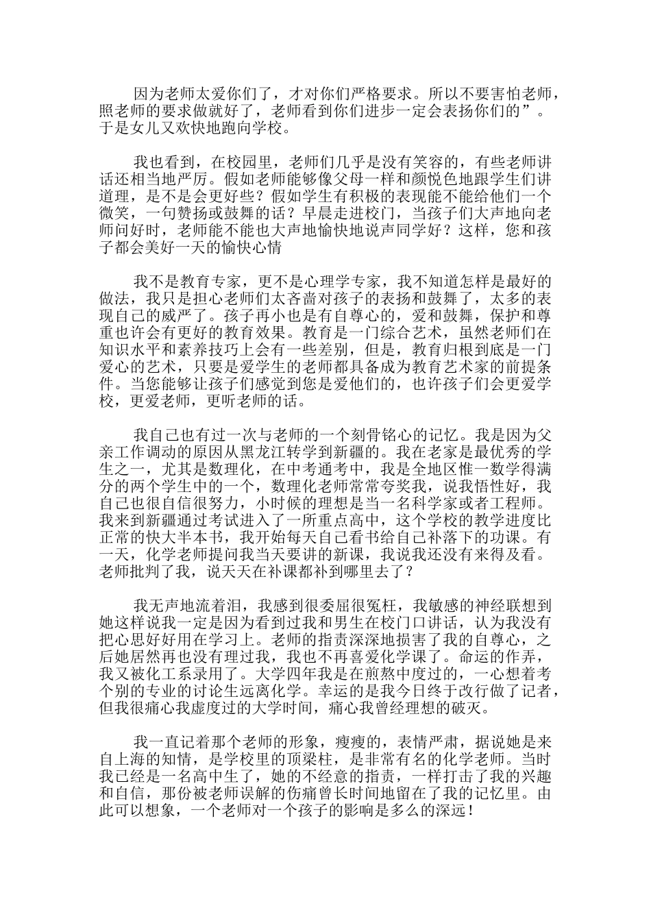 学生家长给老师的感谢信_第3页