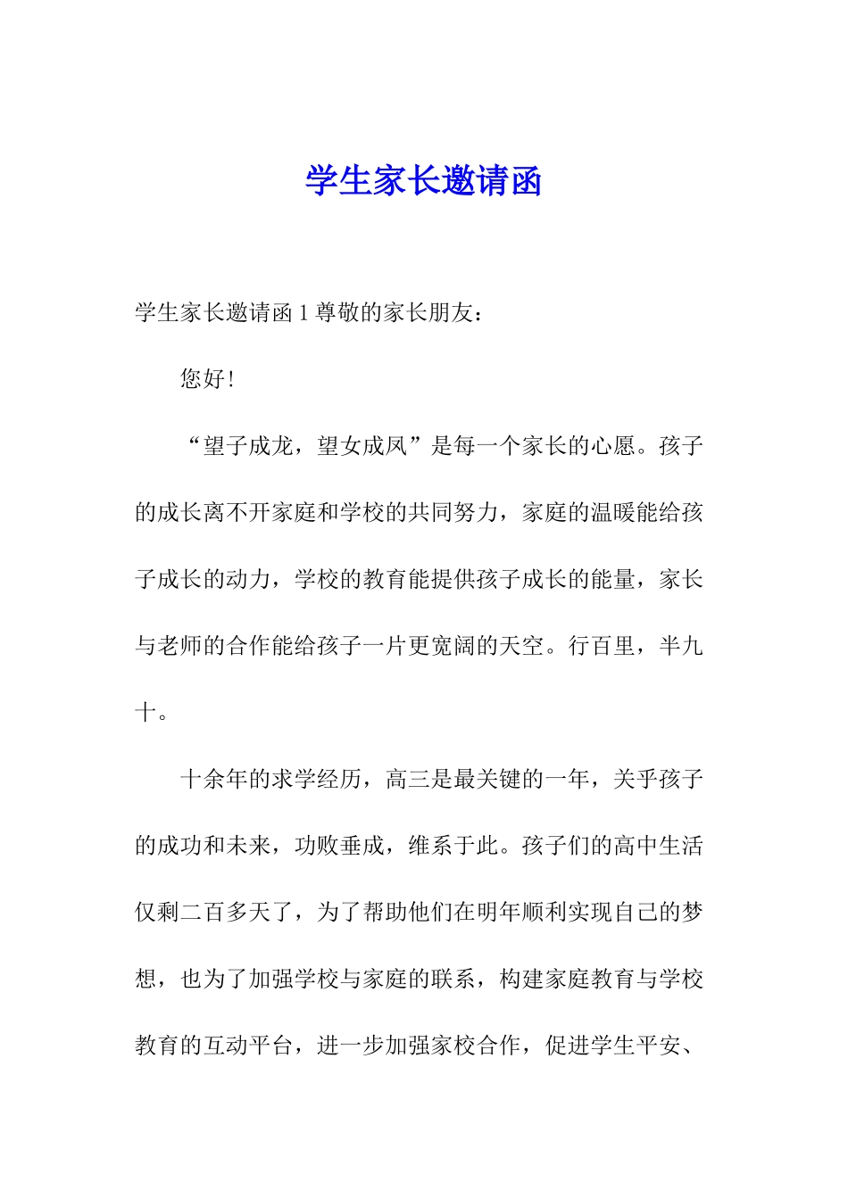 学生家长邀请函_第1页