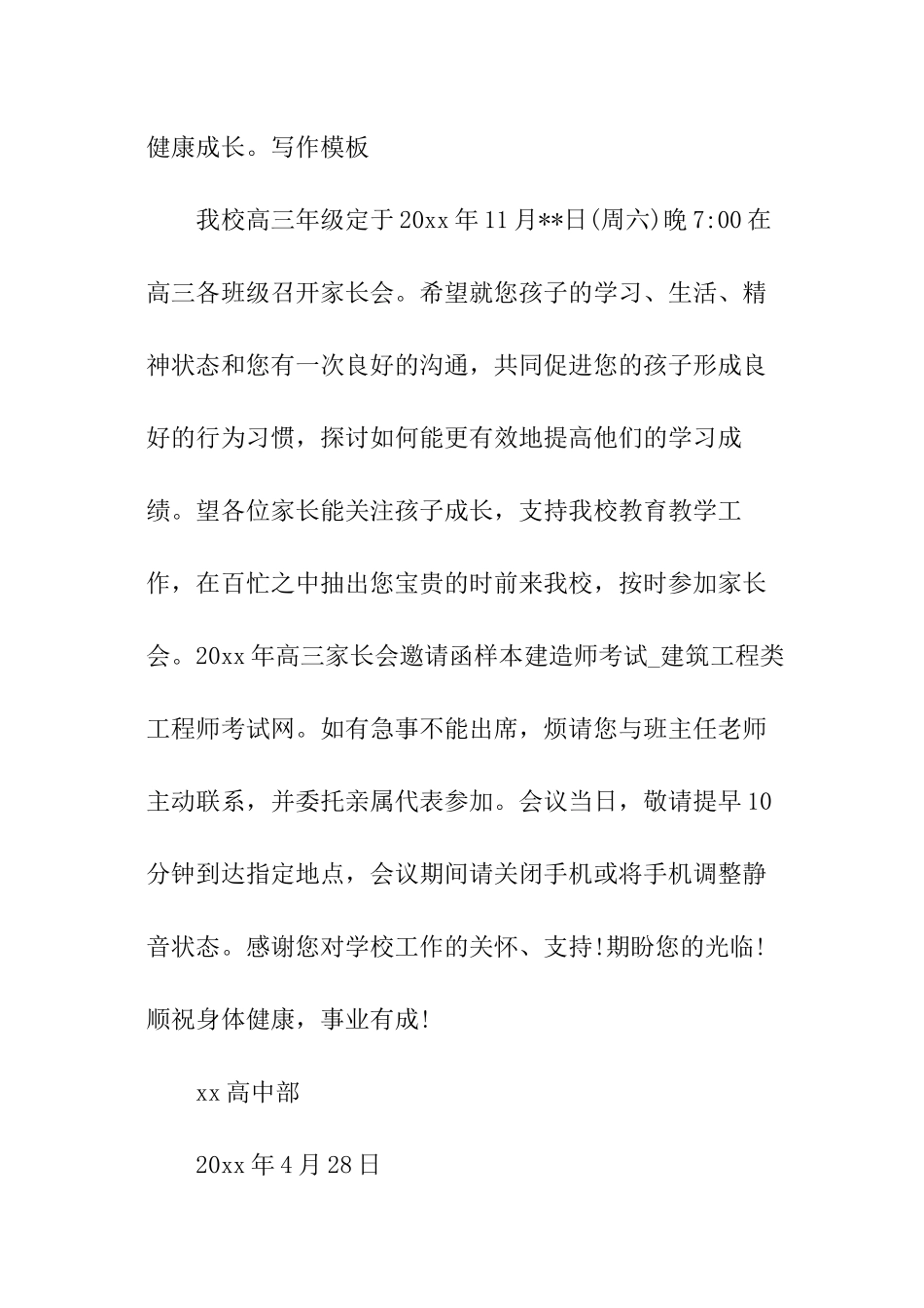 学生家长邀请函_第2页