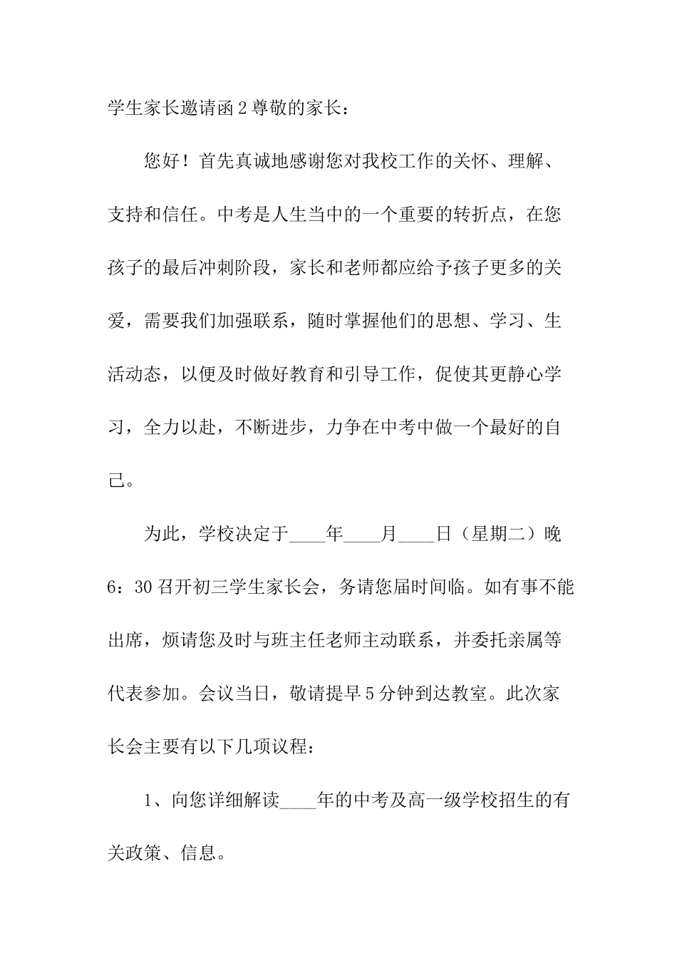 学生家长邀请函_第3页