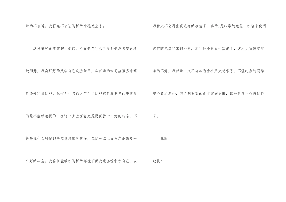 学生宿舍使用大功率电器检讨书_第3页