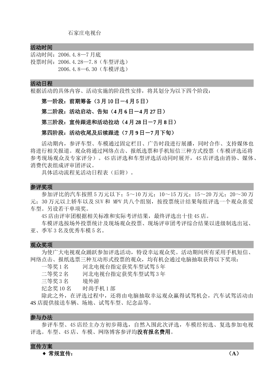 首届观众喜爱的汽车评选暨车模评选活动招商方案_第2页