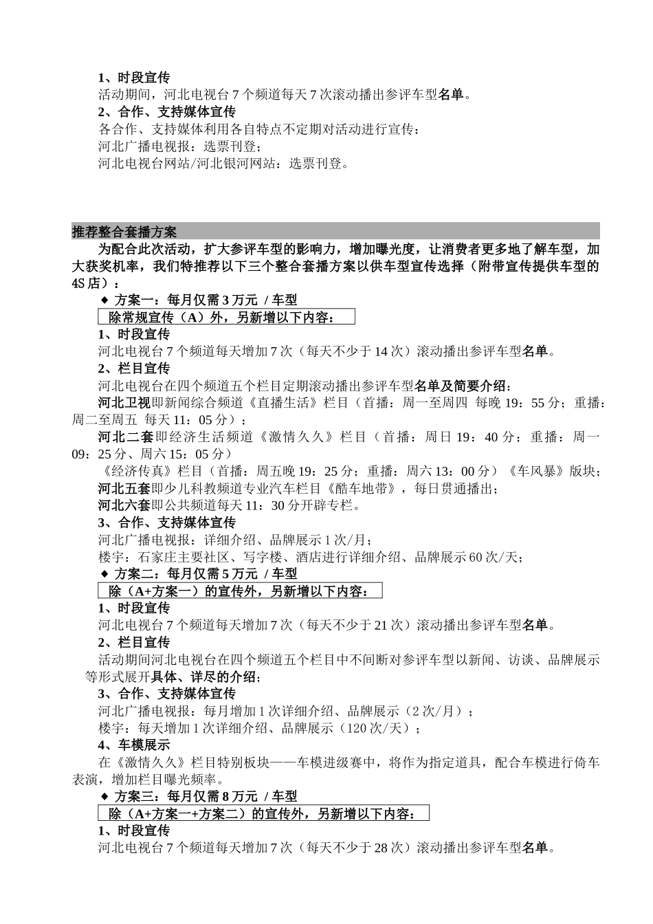 首届观众喜爱的汽车评选暨车模评选活动招商方案_第3页