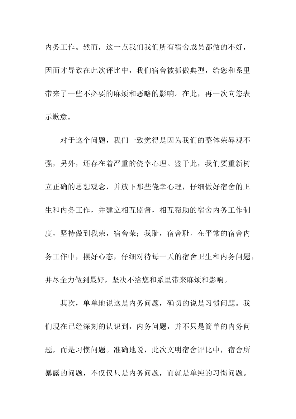 学生宿舍卫生不合格检讨书_第2页