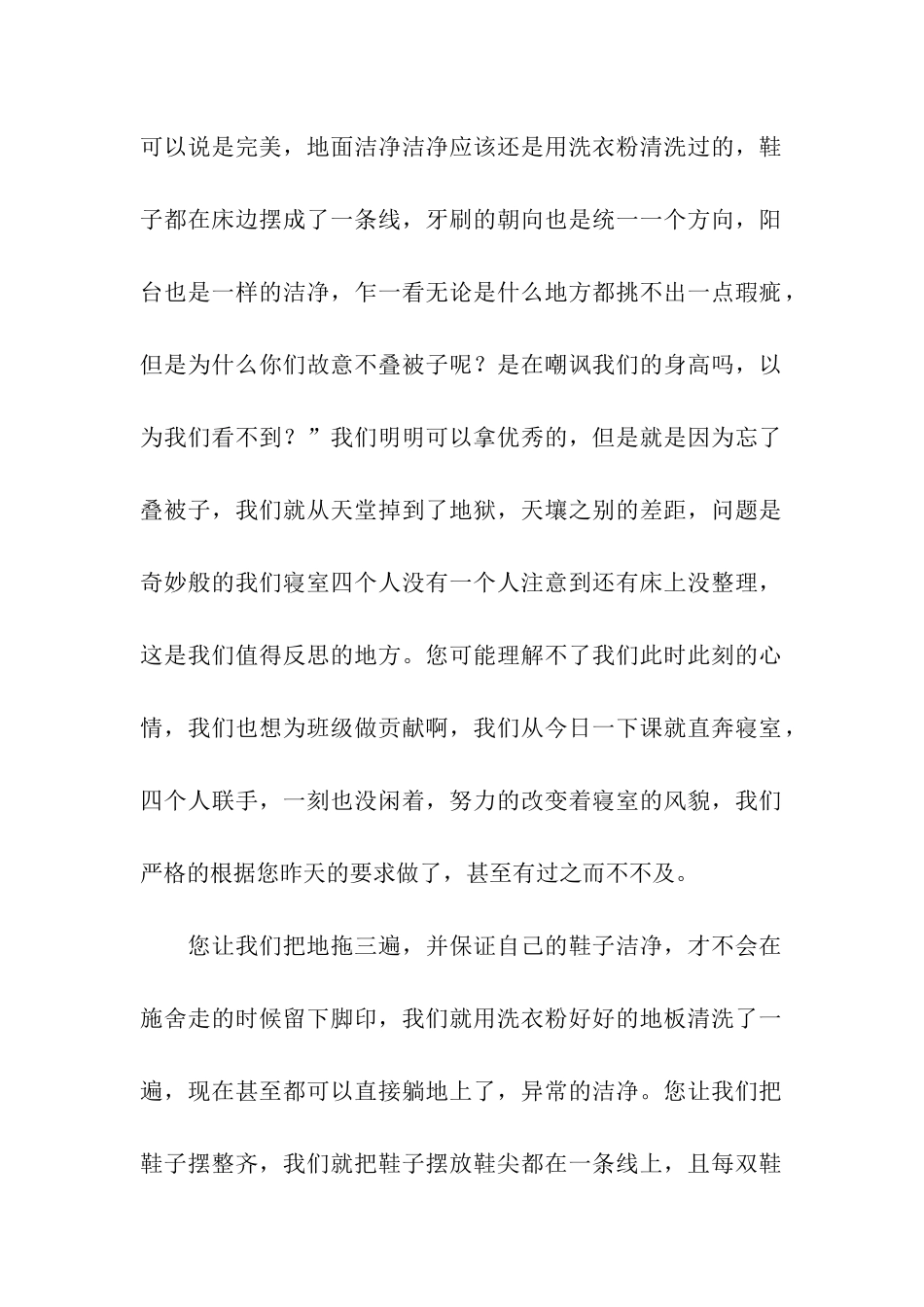 学生宿舍卫生检讨书_第2页