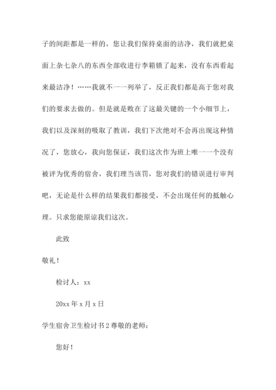 学生宿舍卫生检讨书_第3页