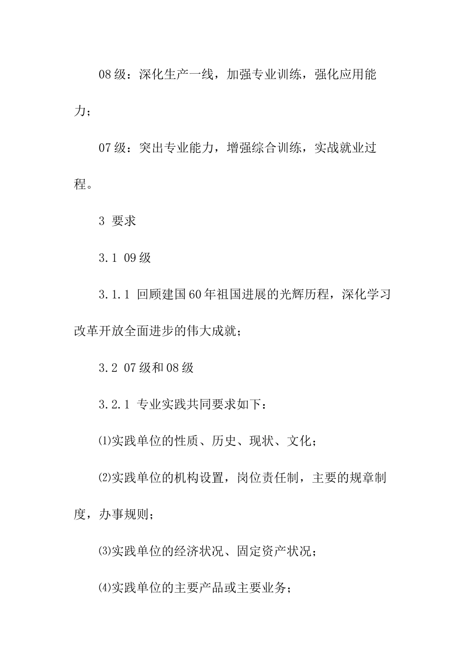 学生寒假学生社会实践工作计划_第2页