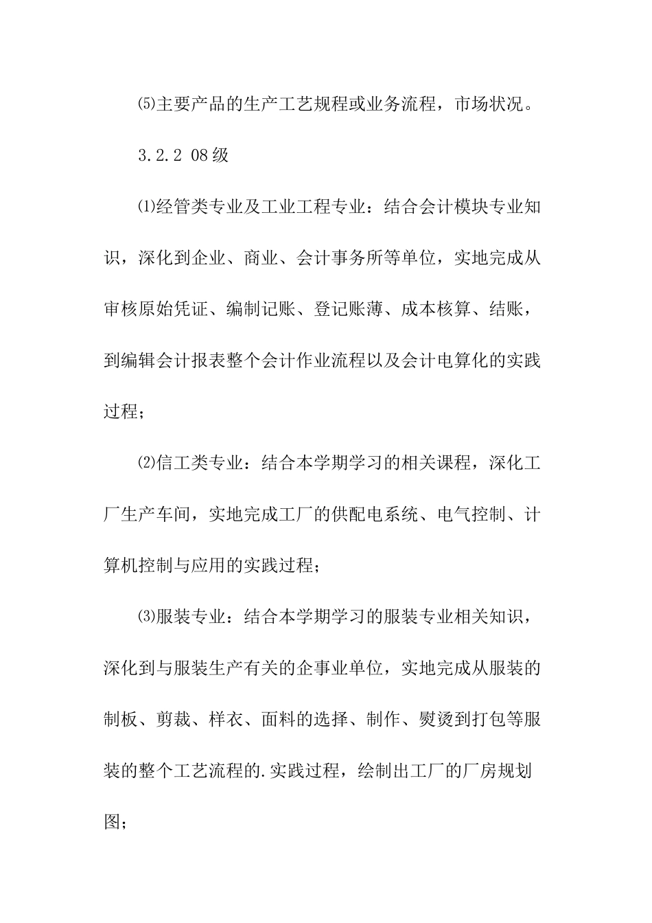 学生寒假学生社会实践工作计划_第3页