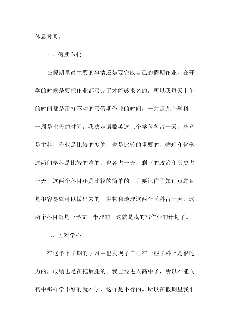 学生寒假学习计划_第3页