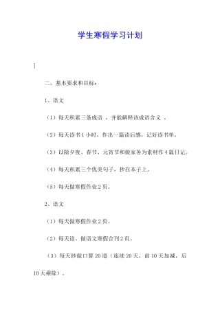 学生寒假学习计划
