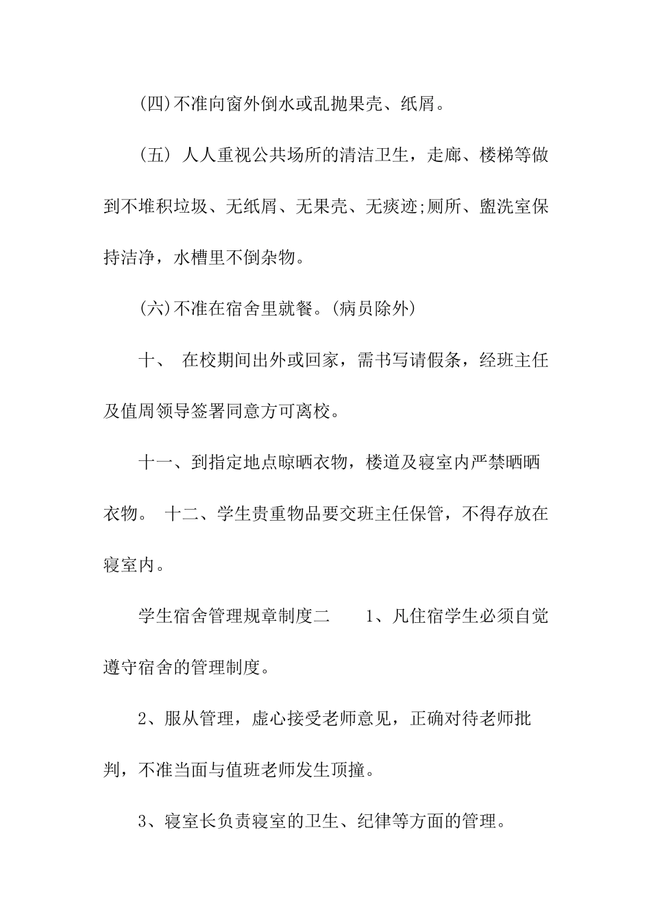 学生宿舍管理规章制度方案_第3页