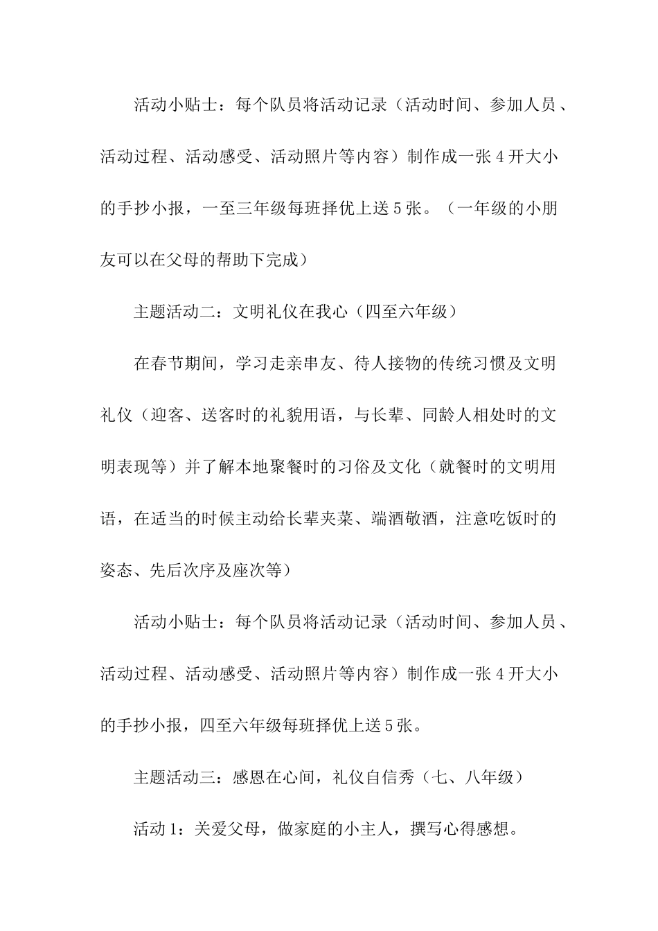 学生寒假社会实践活动方案_第2页