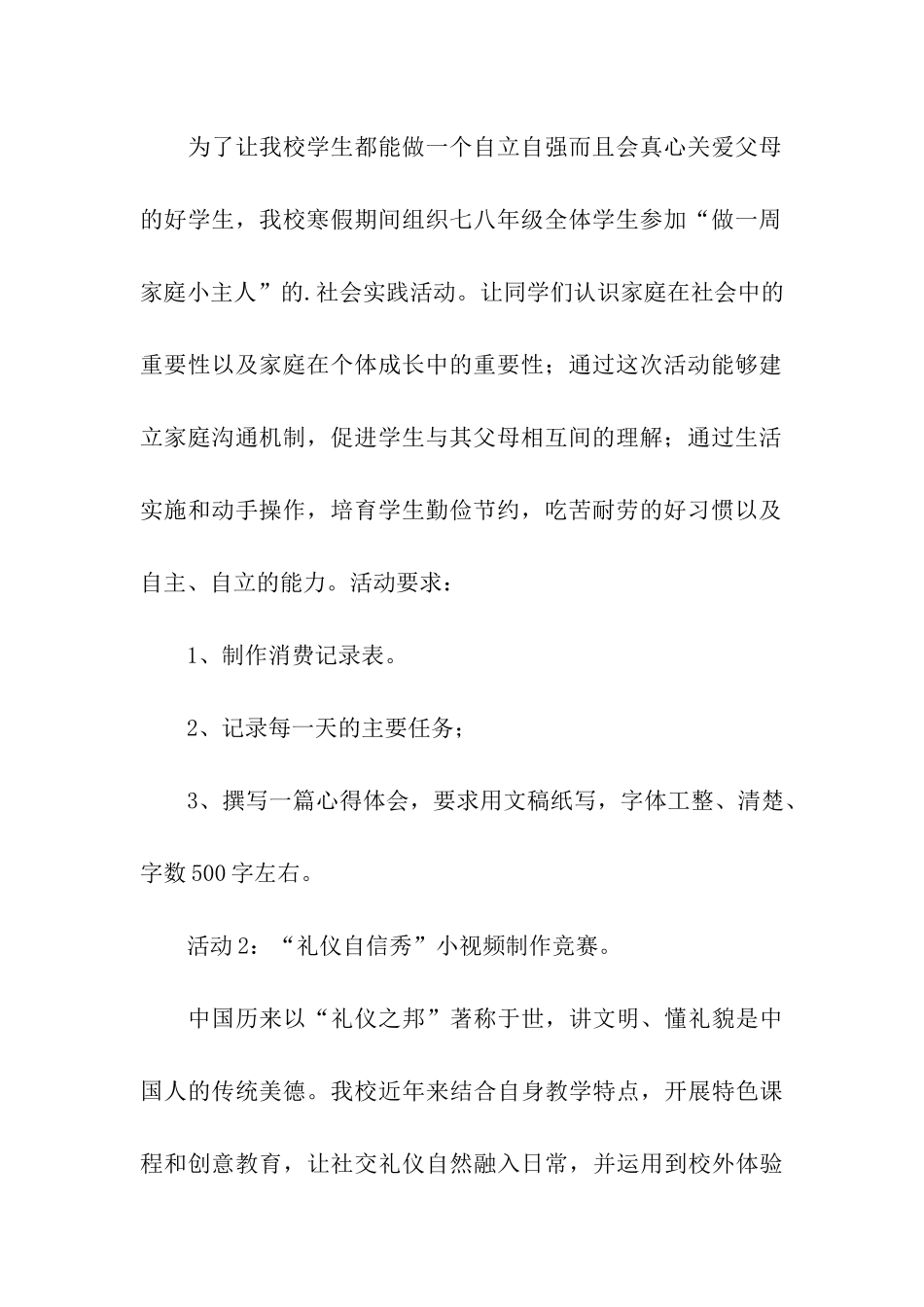 学生寒假社会实践活动方案_第3页