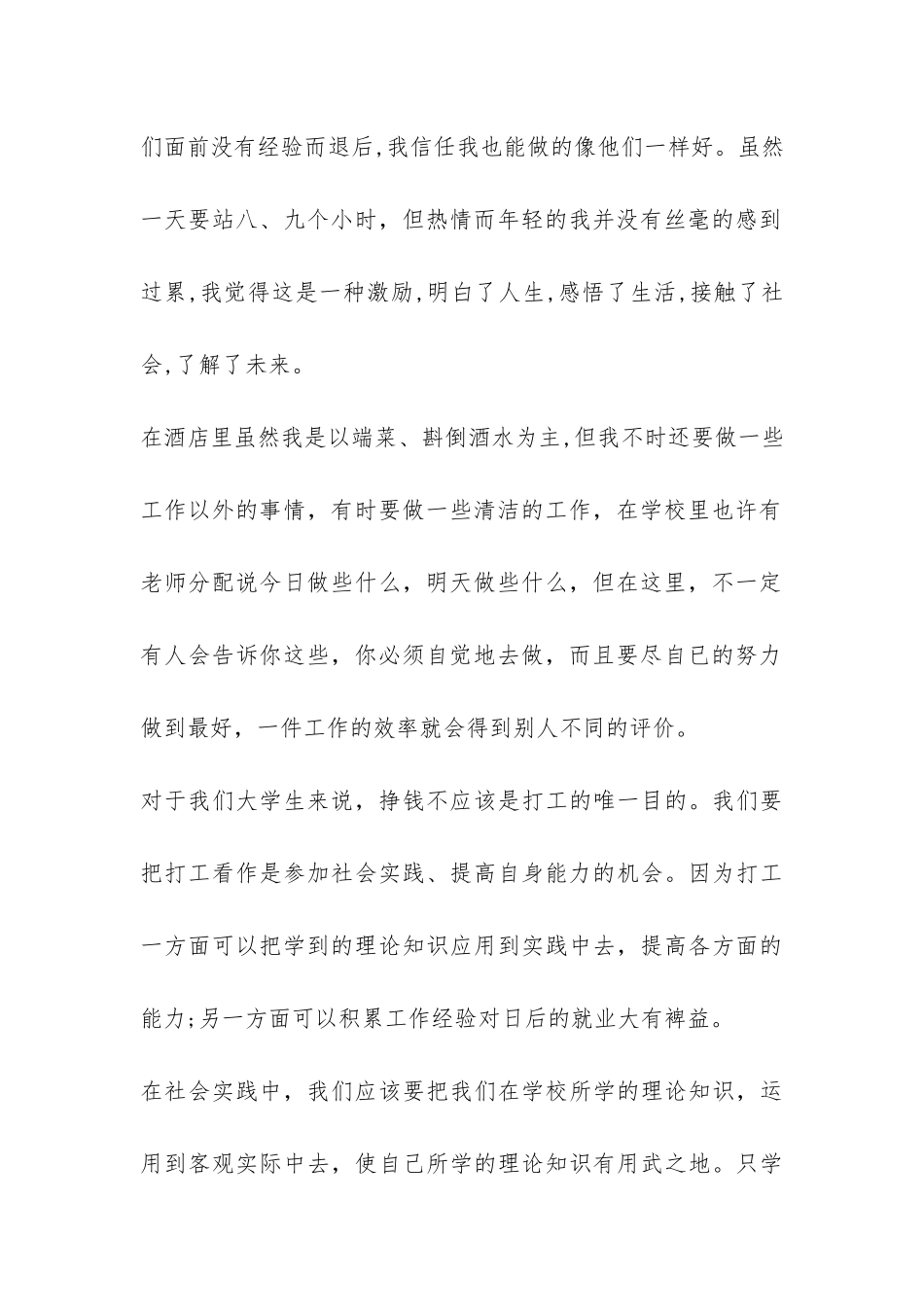 学生寒假社会实践报告：酒店服务员-_第2页