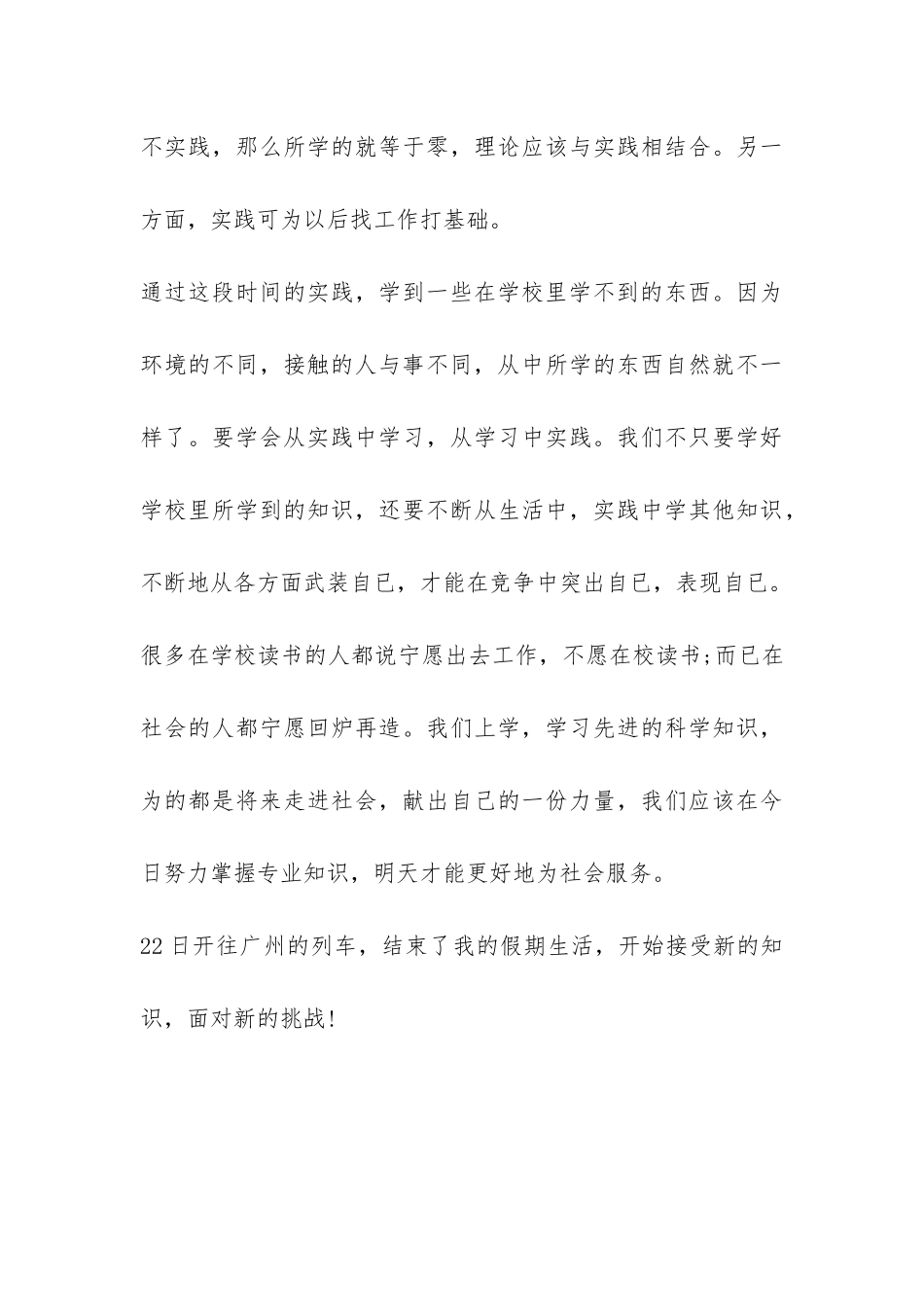 学生寒假社会实践报告：酒店服务员-_第3页