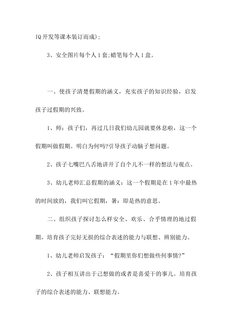 学生寒假安全教育主题班会3篇_第2页