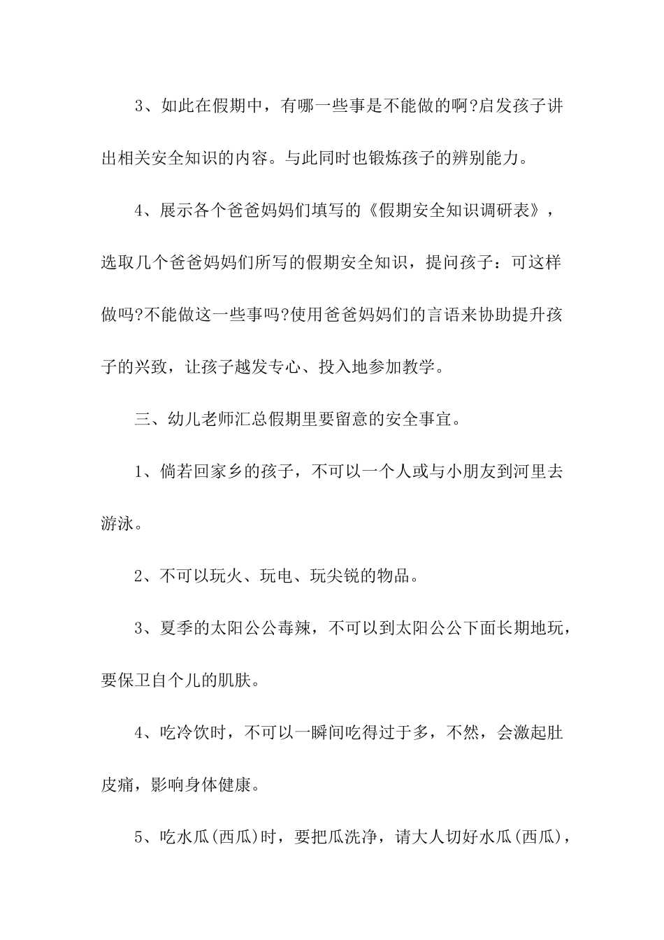 学生寒假安全教育主题班会3篇_第3页