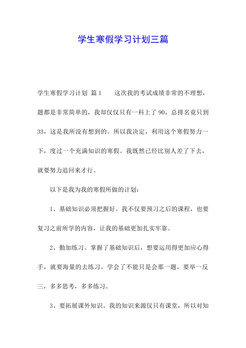 学生寒假学习计划三篇_第1页