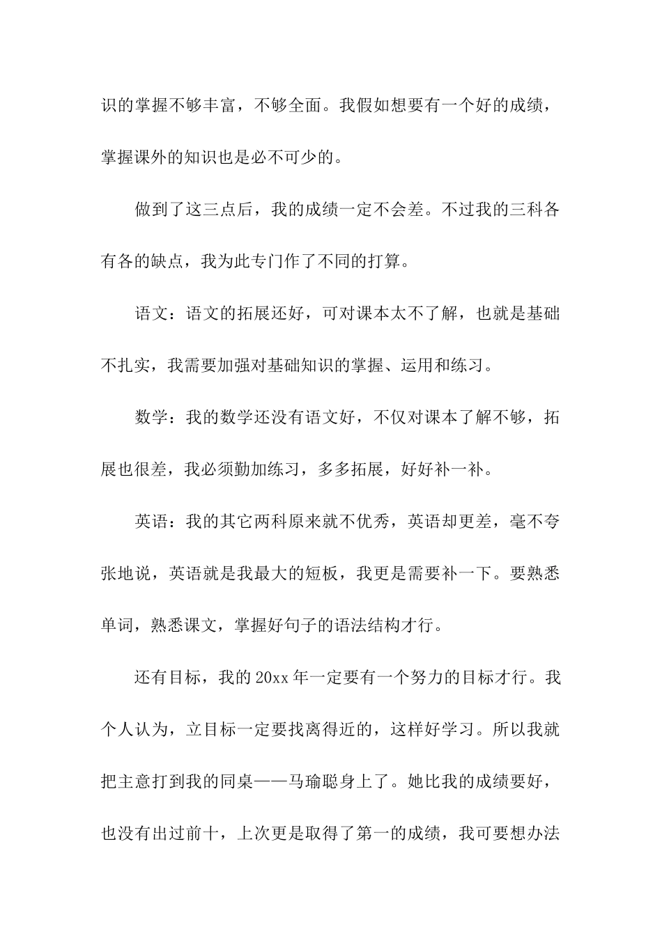 学生寒假学习计划三篇_第2页