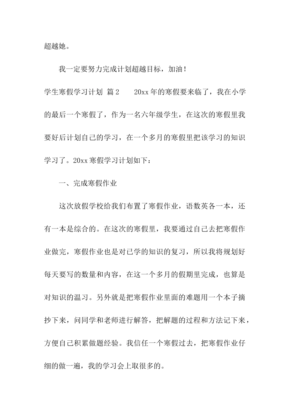 学生寒假学习计划三篇_第3页