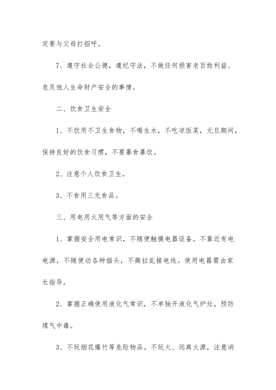 学生寒假安全班会记录3篇-校园安全及假期安全班会记录_第3页