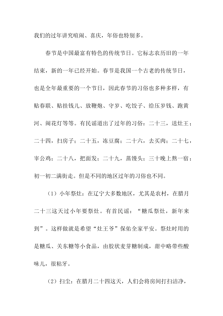 学生寒假社会实践调查报告_第2页