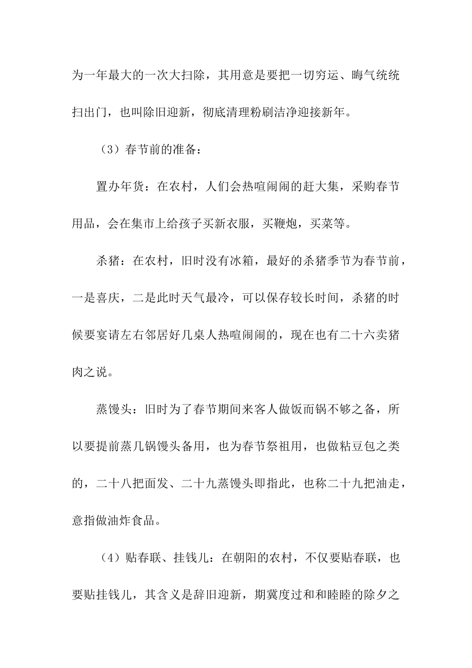 学生寒假社会实践调查报告_第3页