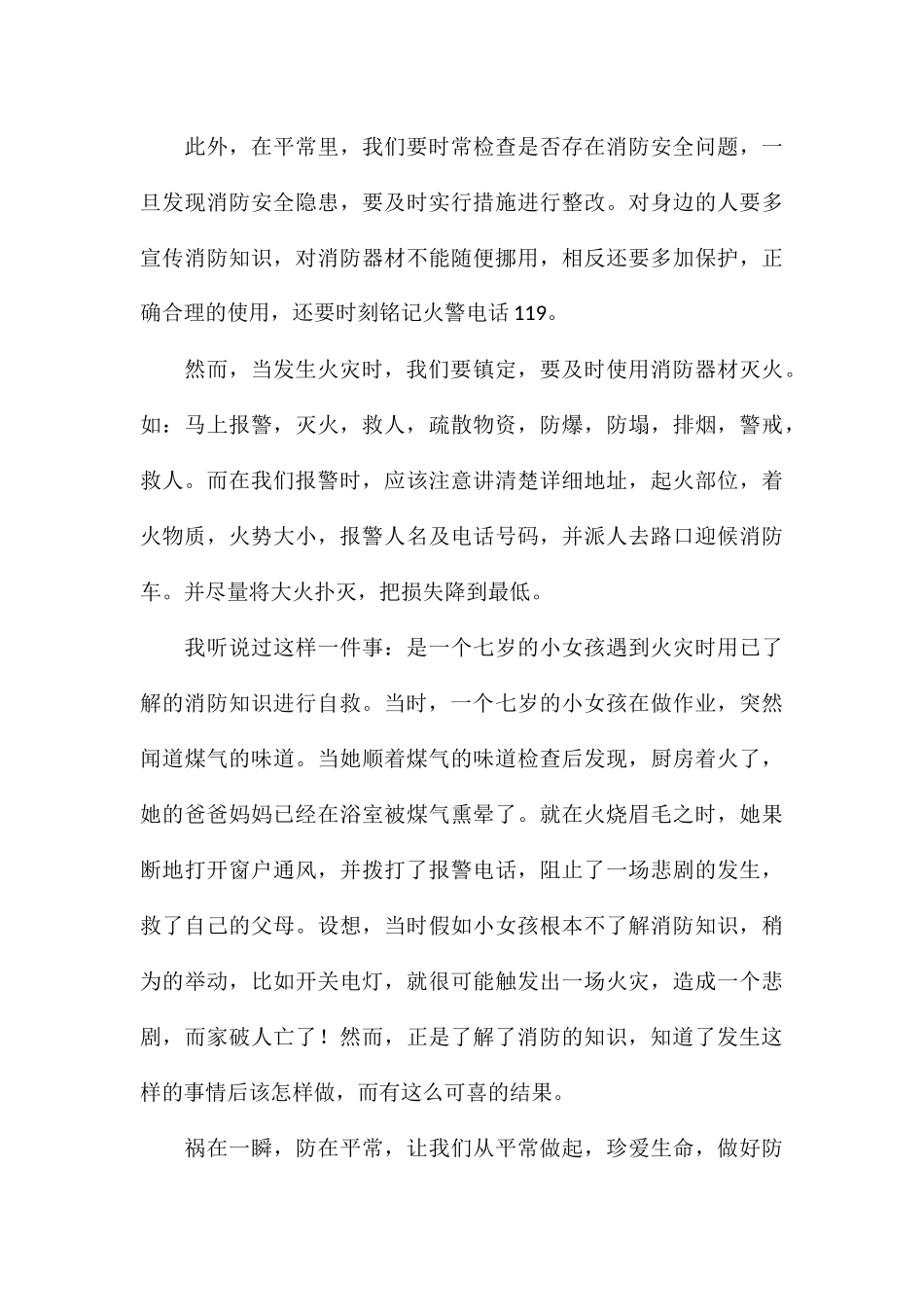 学生山东消防安全直播讲座有感参考模板8篇_第3页