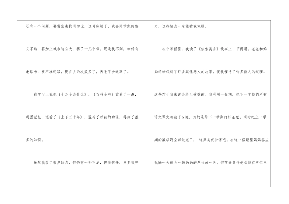 学生寒假表现自我总结大学生个人自我总结_第2页