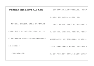 学生寒假表现自我总结大学生个人自我总结