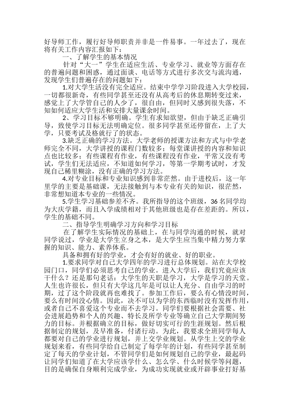 学生导师工作总结-中学导师工作总结_第2页