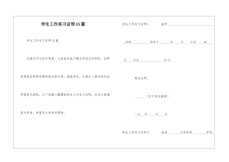 学生工作实习证明15篇_第1页