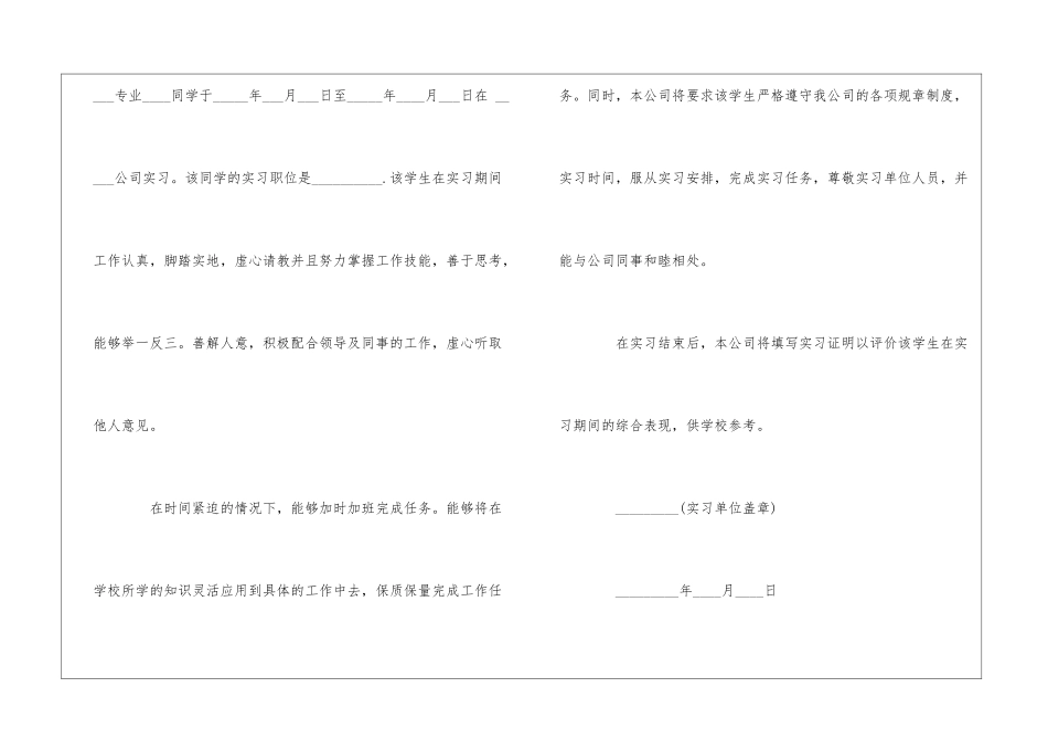 学生工作实习证明15篇_第2页