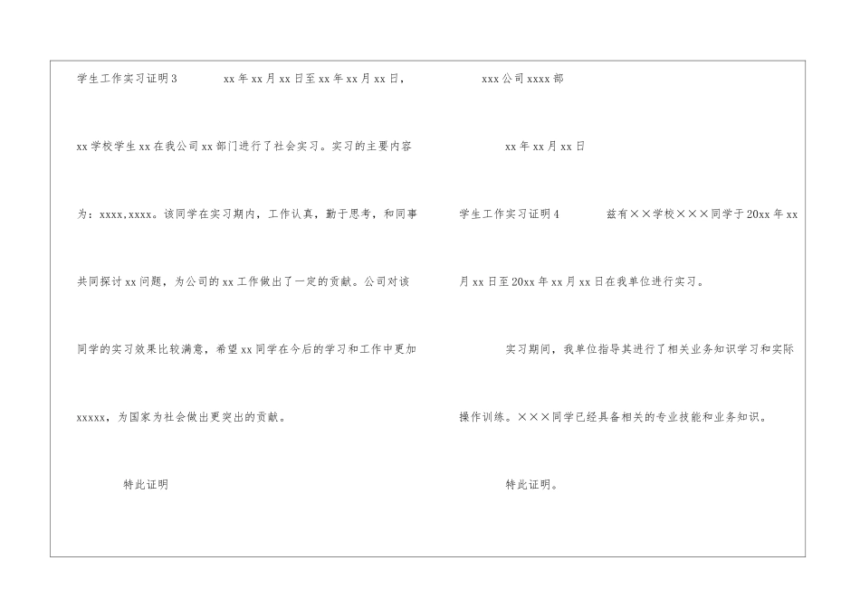 学生工作实习证明15篇_第3页