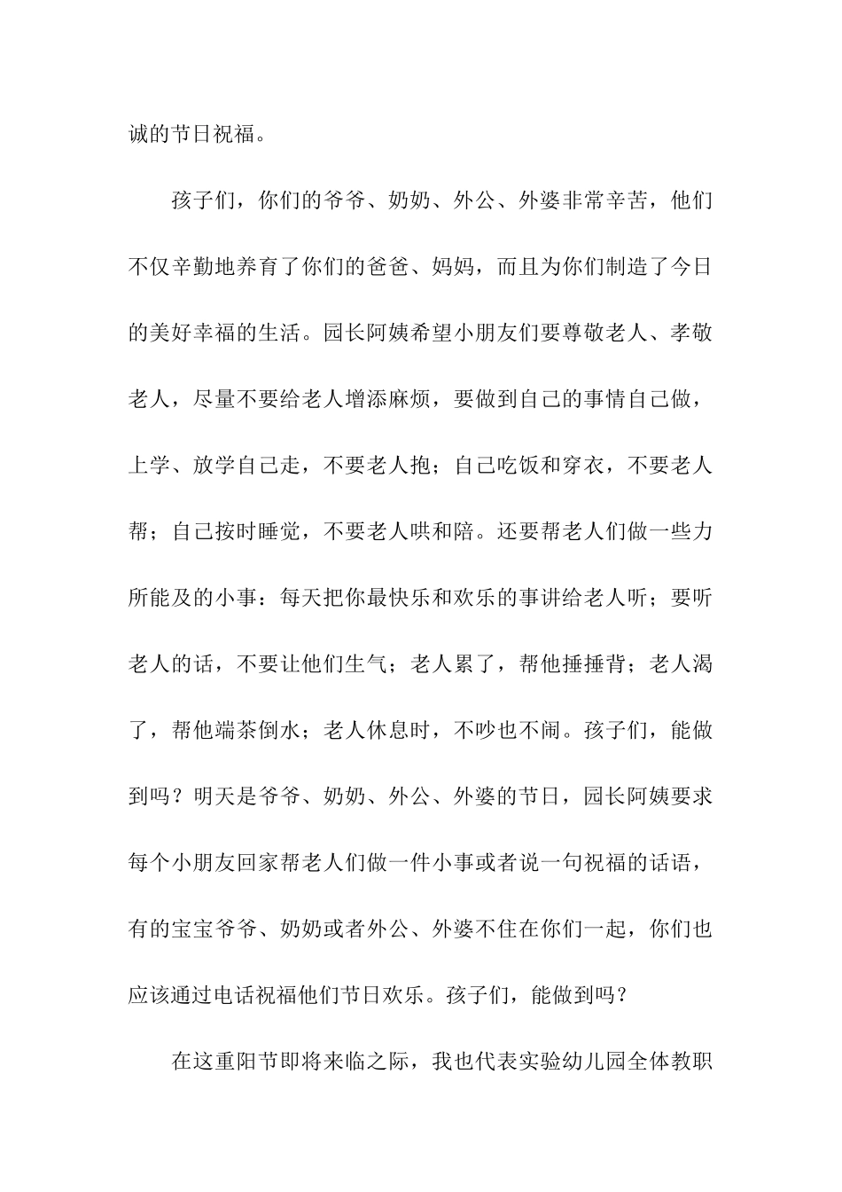 学生尊老敬老演讲稿_第3页