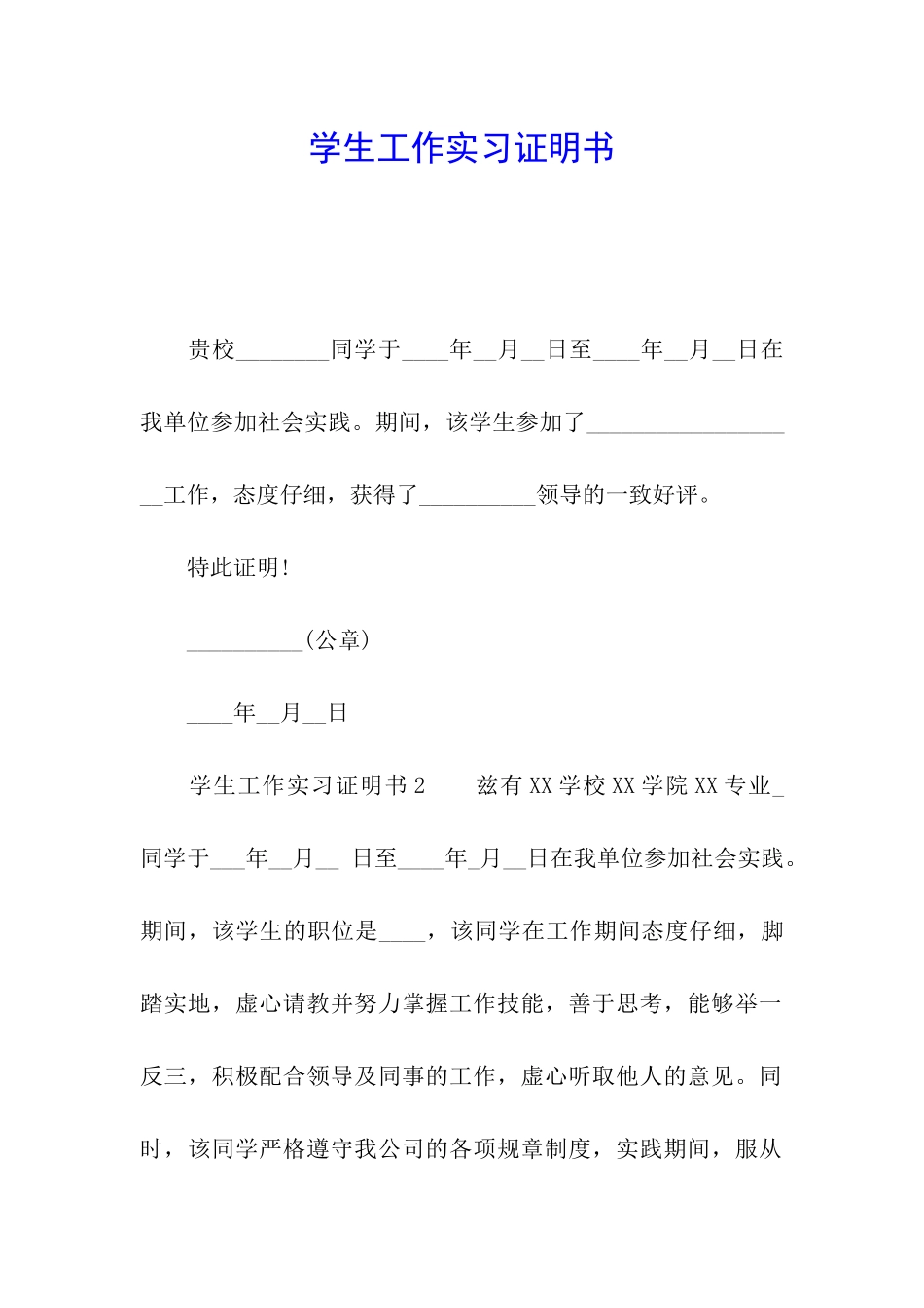 学生工作实习证明书_第1页