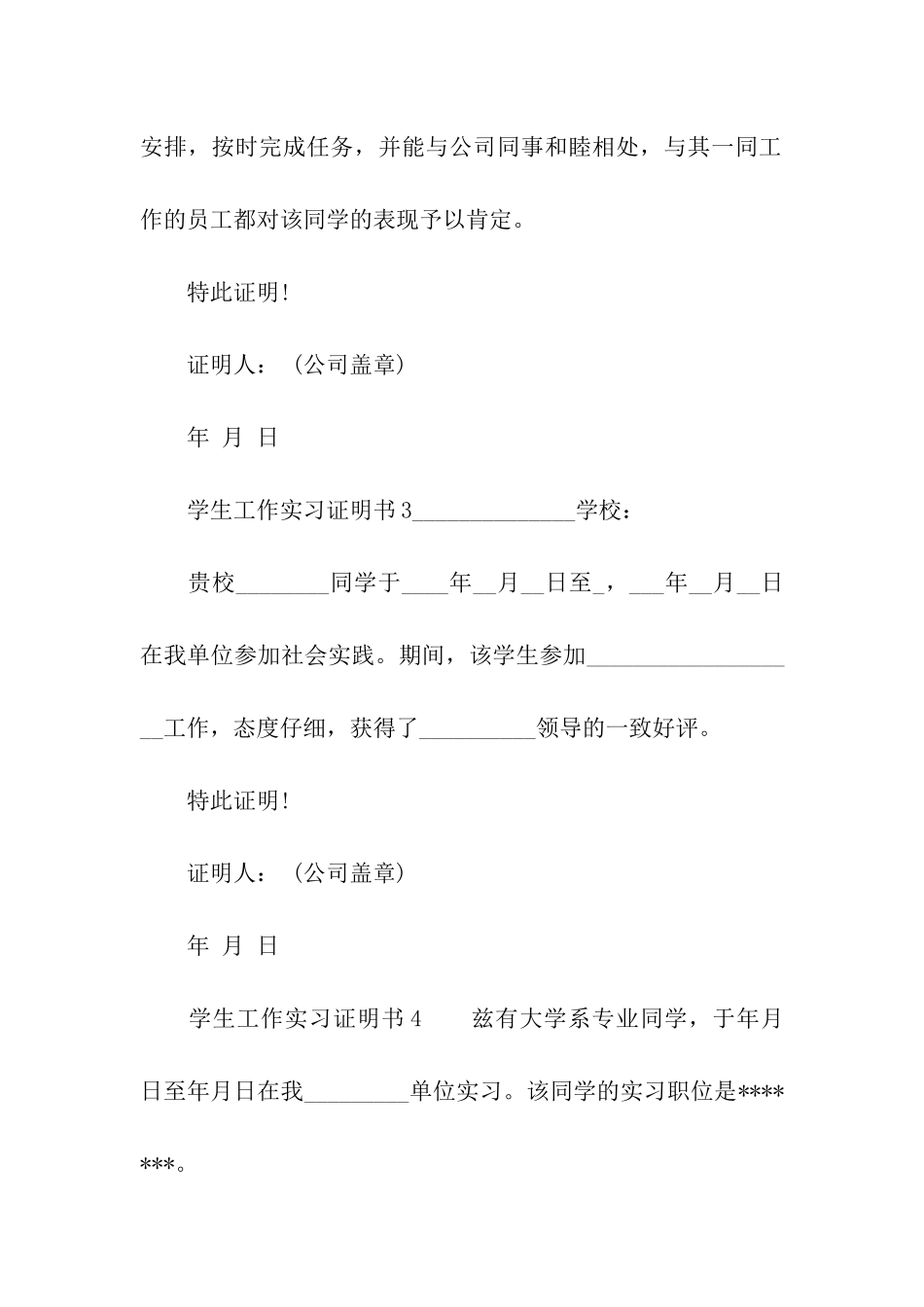 学生工作实习证明书_第2页