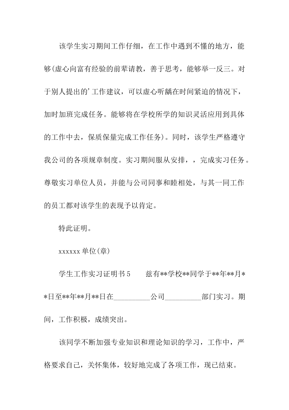 学生工作实习证明书_第3页