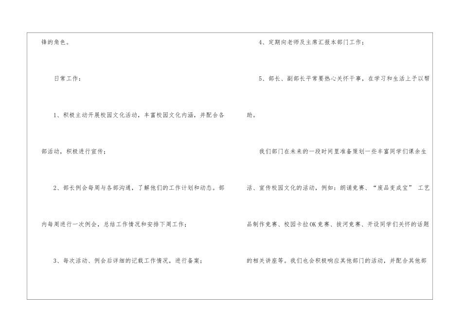 学生工作计划三篇_第2页