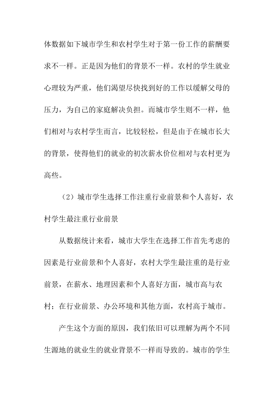 学生就业心理调查报告_第3页