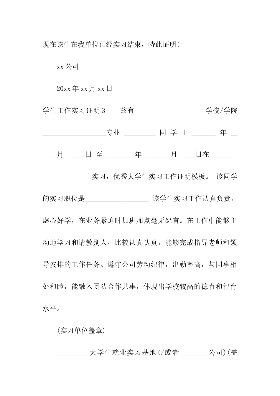 学生工作实习证明_第2页