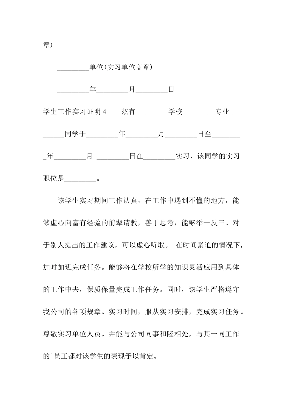 学生工作实习证明_第3页