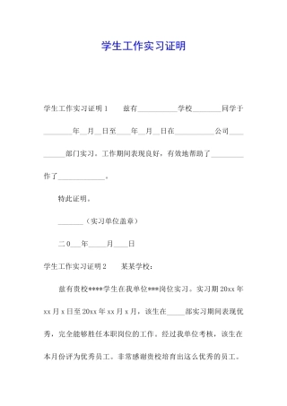 学生工作实习证明