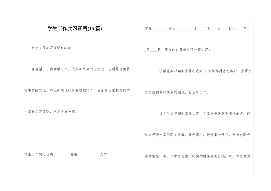 学生工作实习证明(15篇)_第1页