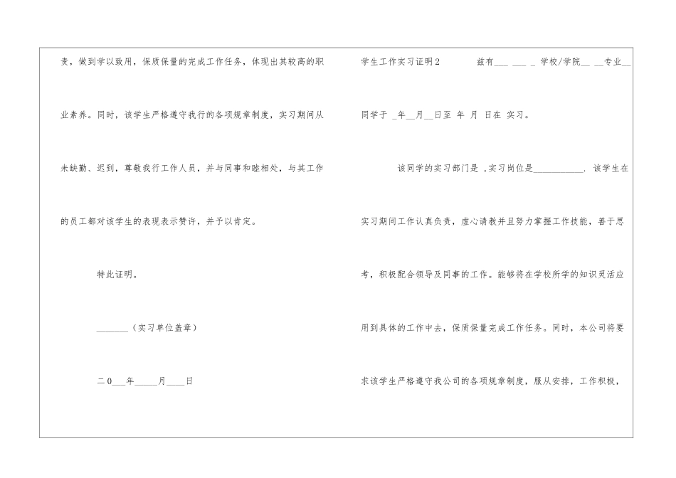 学生工作实习证明(15篇)_第2页