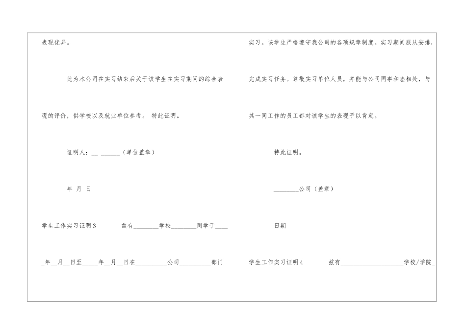 学生工作实习证明(15篇)_第3页