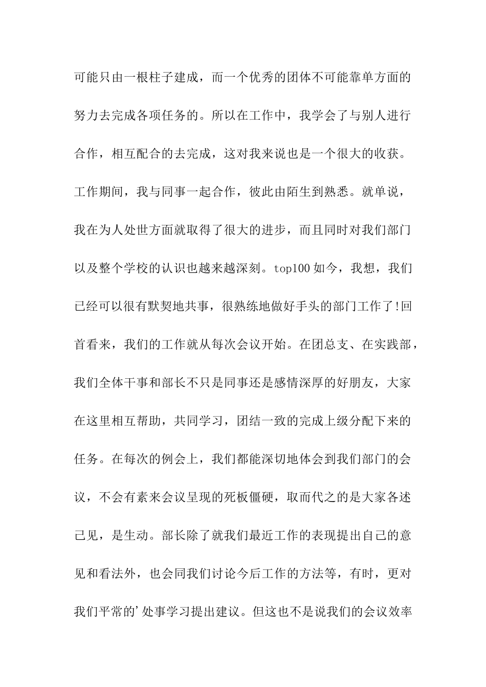 学生工处工作总结_第2页